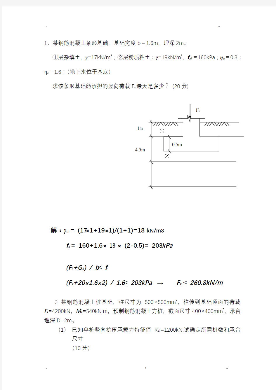 基础工程题库计算题