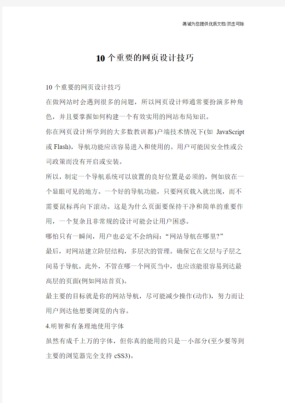 10个重要的网页设计技巧