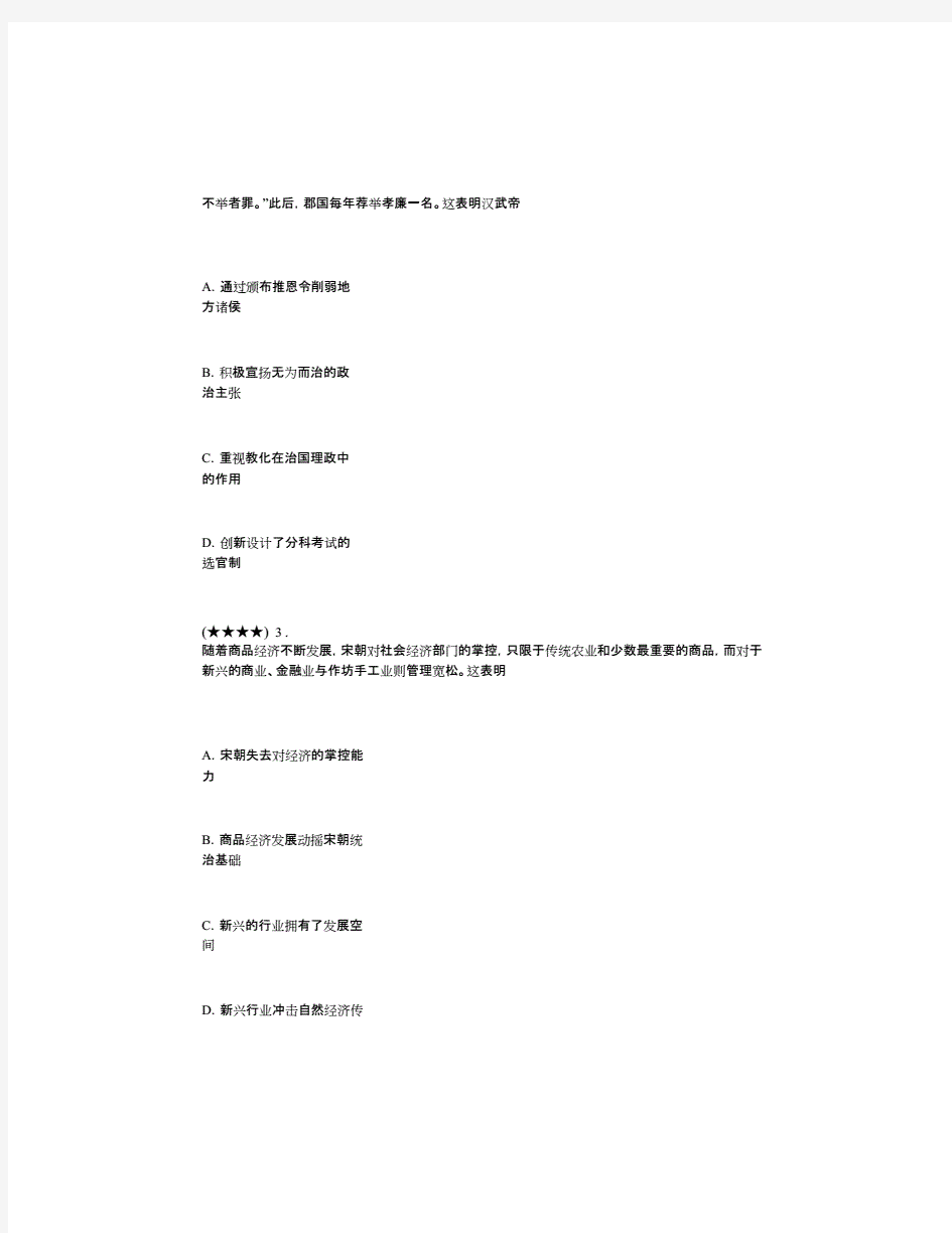 2020年高考最新模拟试题精编-03卷(历史).pdf