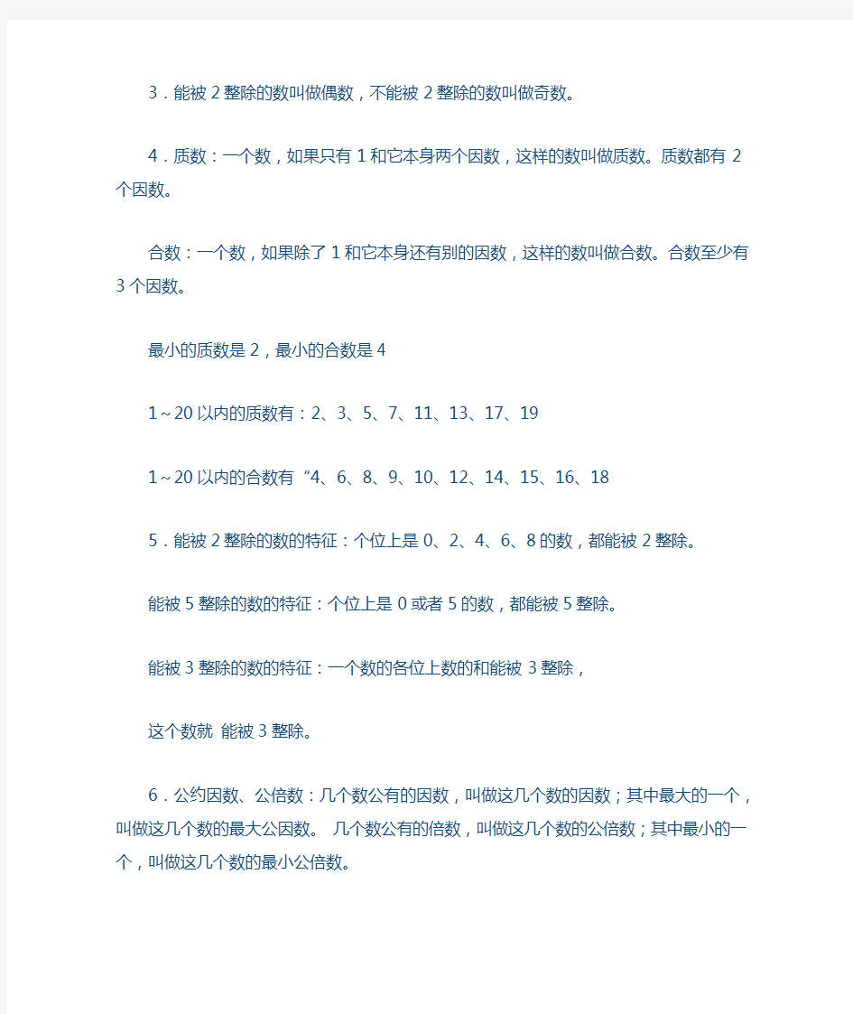 重庆市【小升初】小升初数学复习重点归纳整理