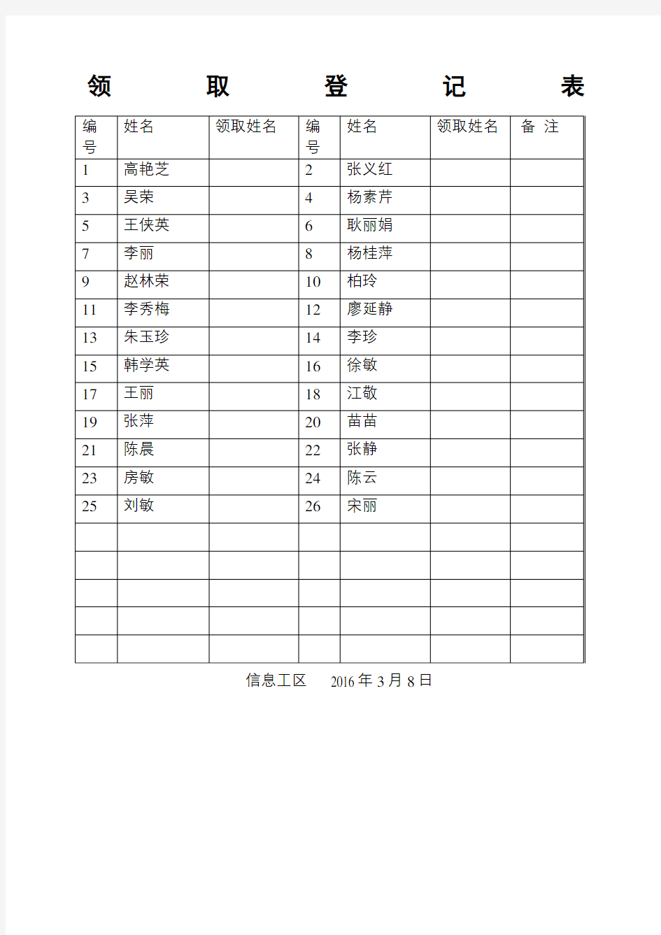 活动奖品领取登记表