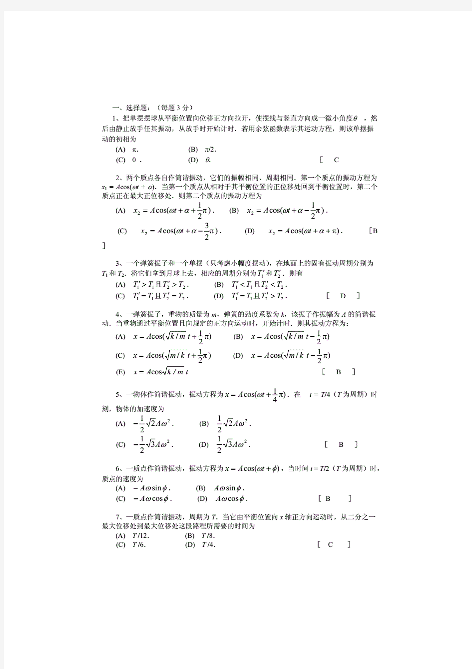 大学物理(下)题库(含答案)