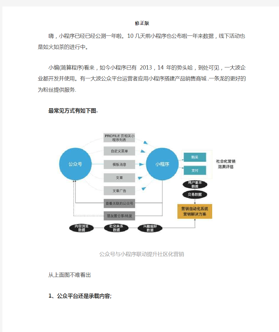 微信小程序电商解决方案(一)-_修正版