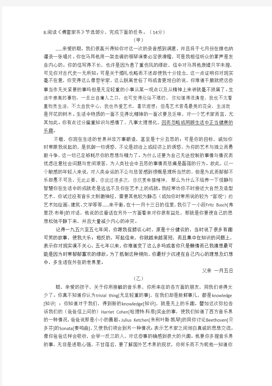 名著阅读《傅雷家书》阅读练习与答案