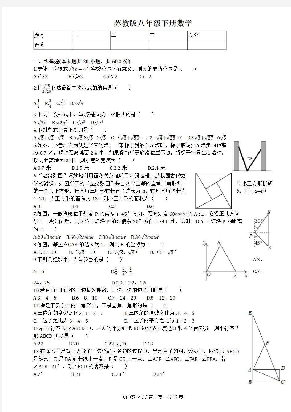 苏教版八年级下册数学(含答案)