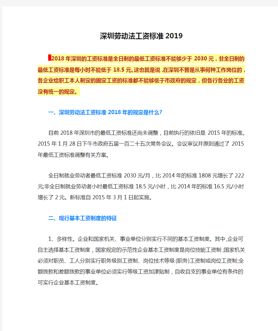 深圳劳动法工资标准2019