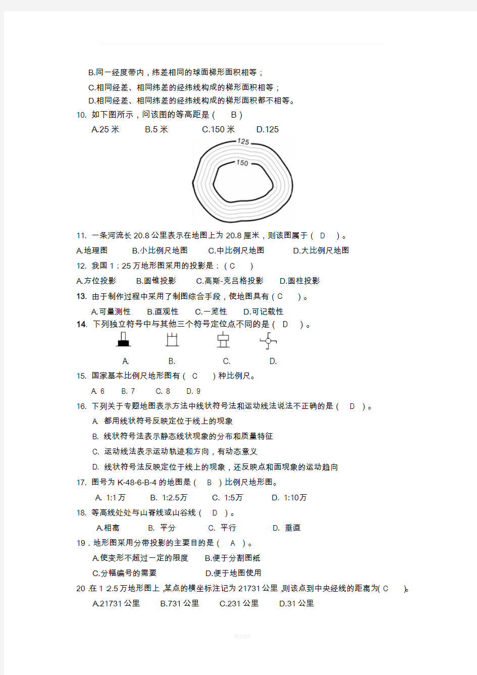 地图学完整版答案