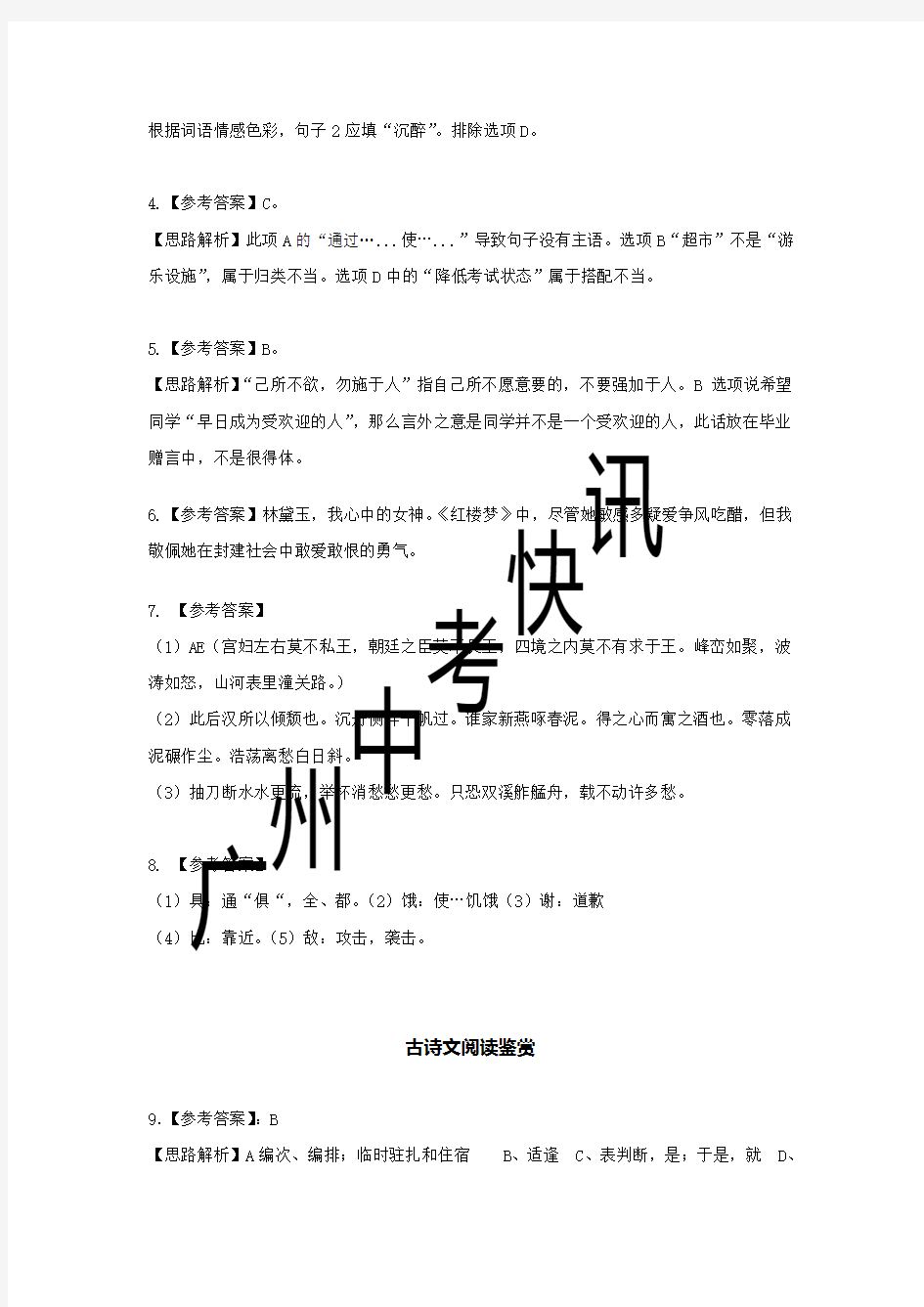 广州市往年2014年广州中考语文解析及答案