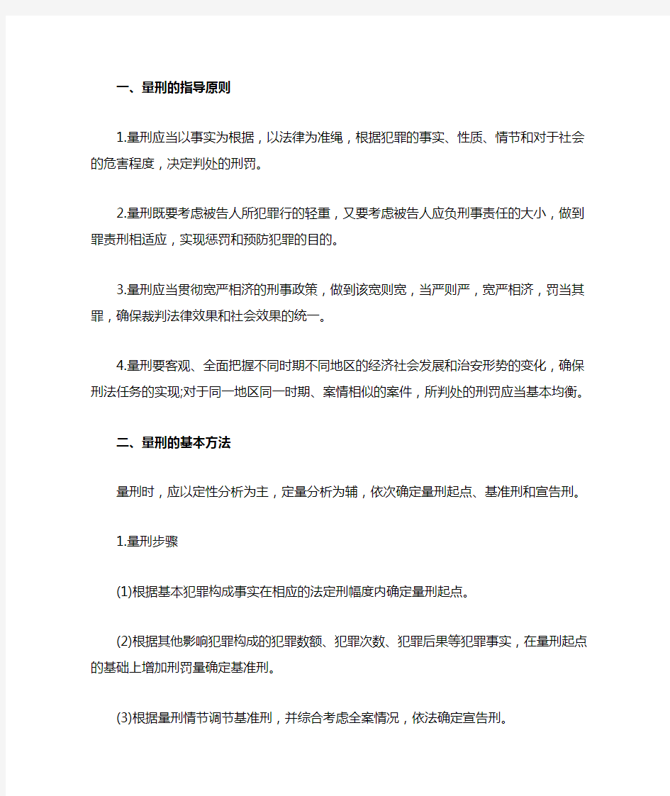 最高院量刑指导意见2019