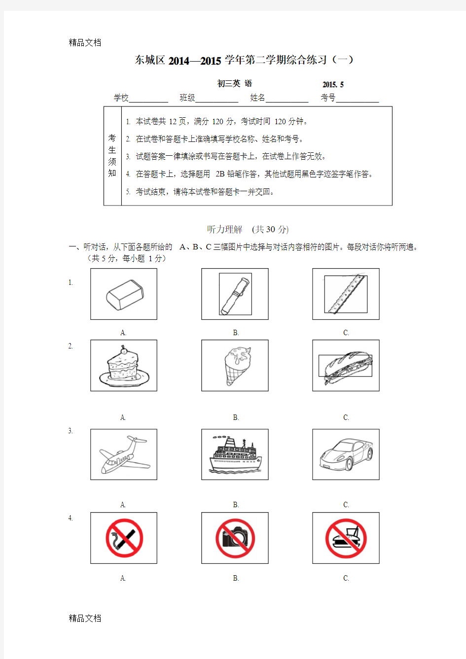 最新东城区初三一模英语试题及答案(精编版)