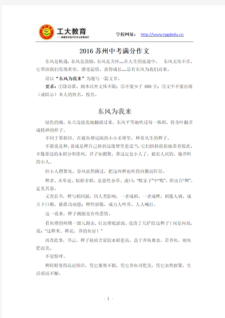 2016苏州中考满分作文