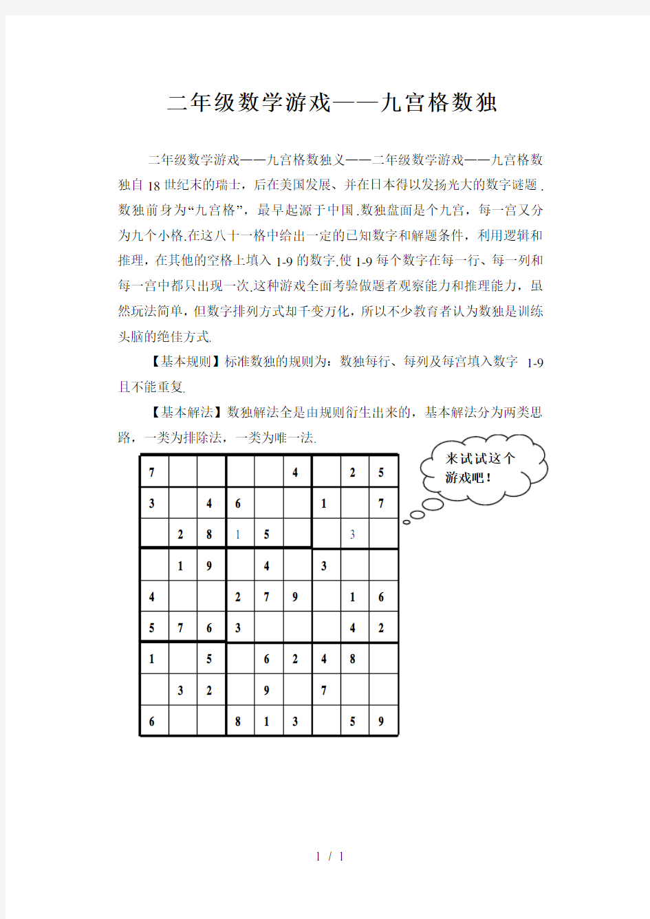 最新二年级数学游戏——九宫格数独