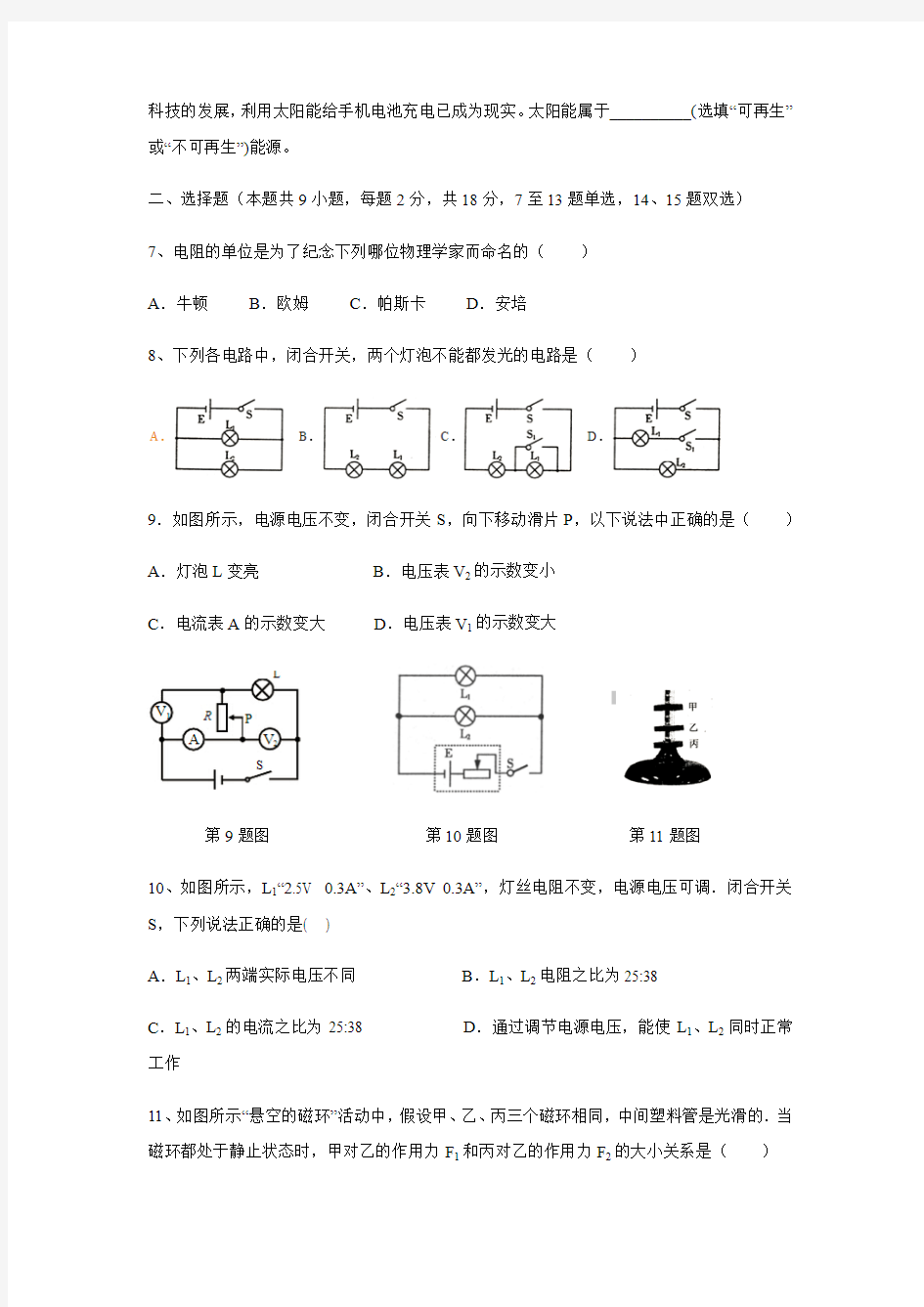 2018届九年级上学期期末考试物理试题(附答案)(5)