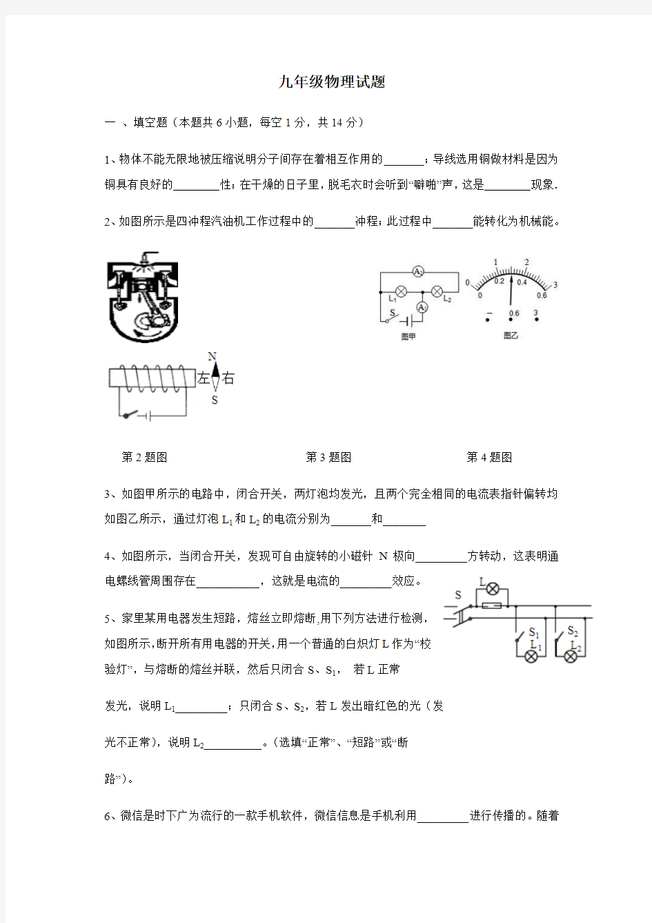 2018届九年级上学期期末考试物理试题(附答案)(5)