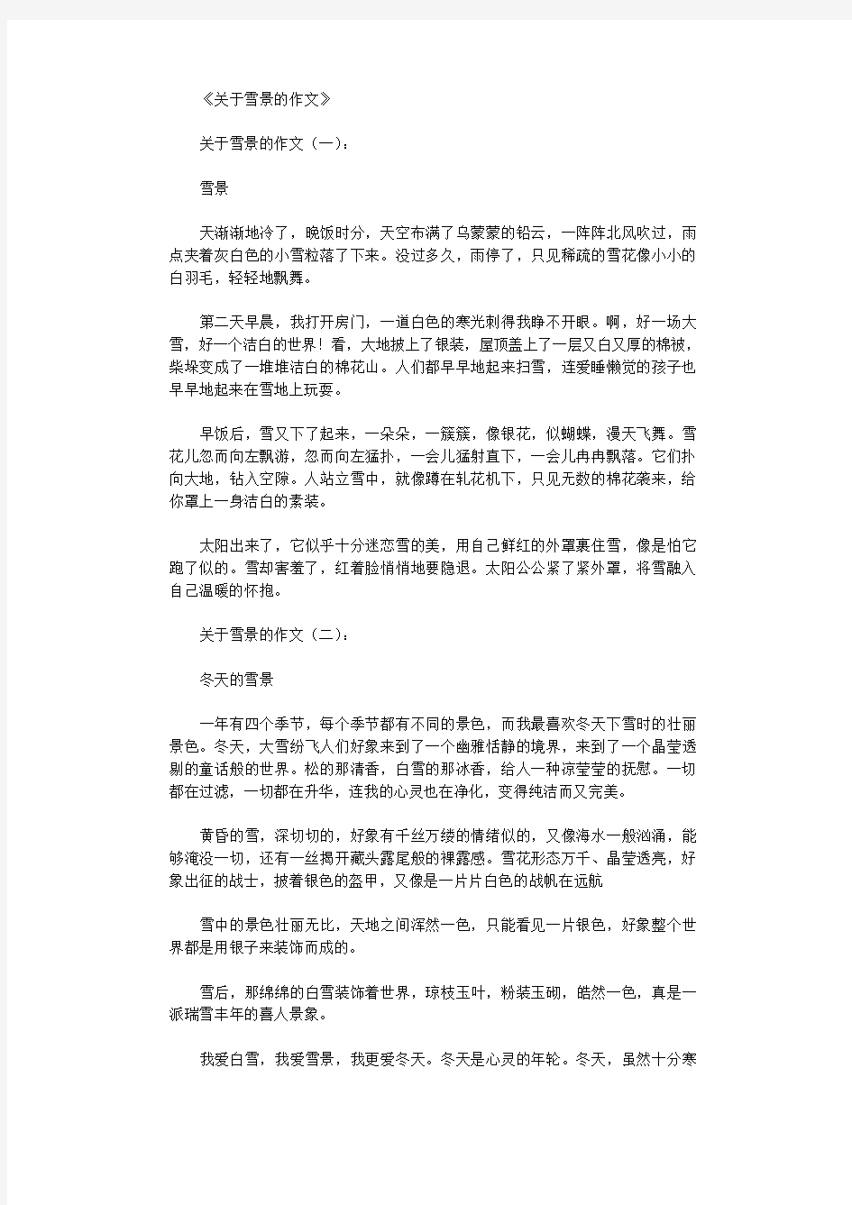 关于雪景的作文12篇优秀文章