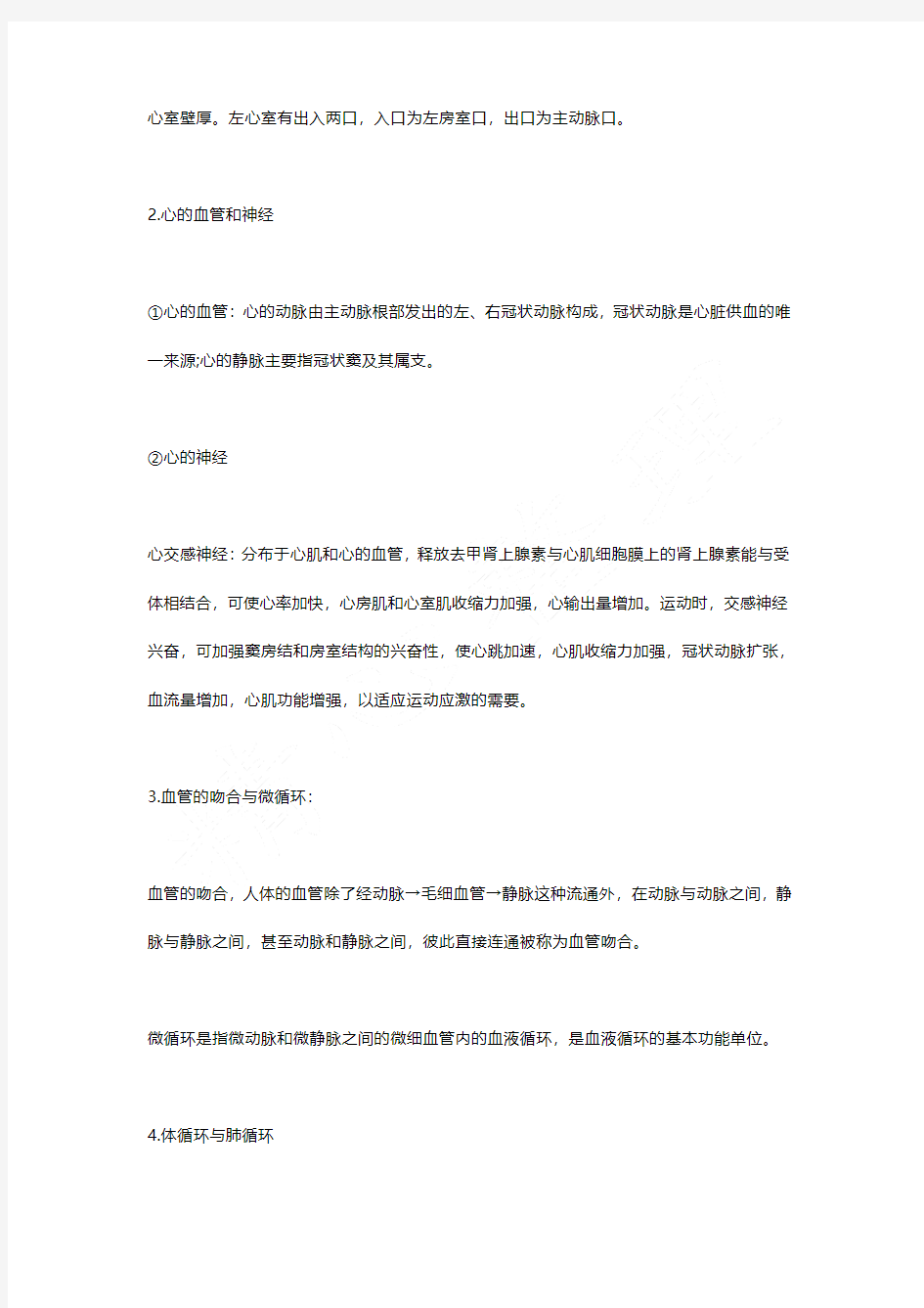 2019年体育教师资格学科知识与教学能力复习资料