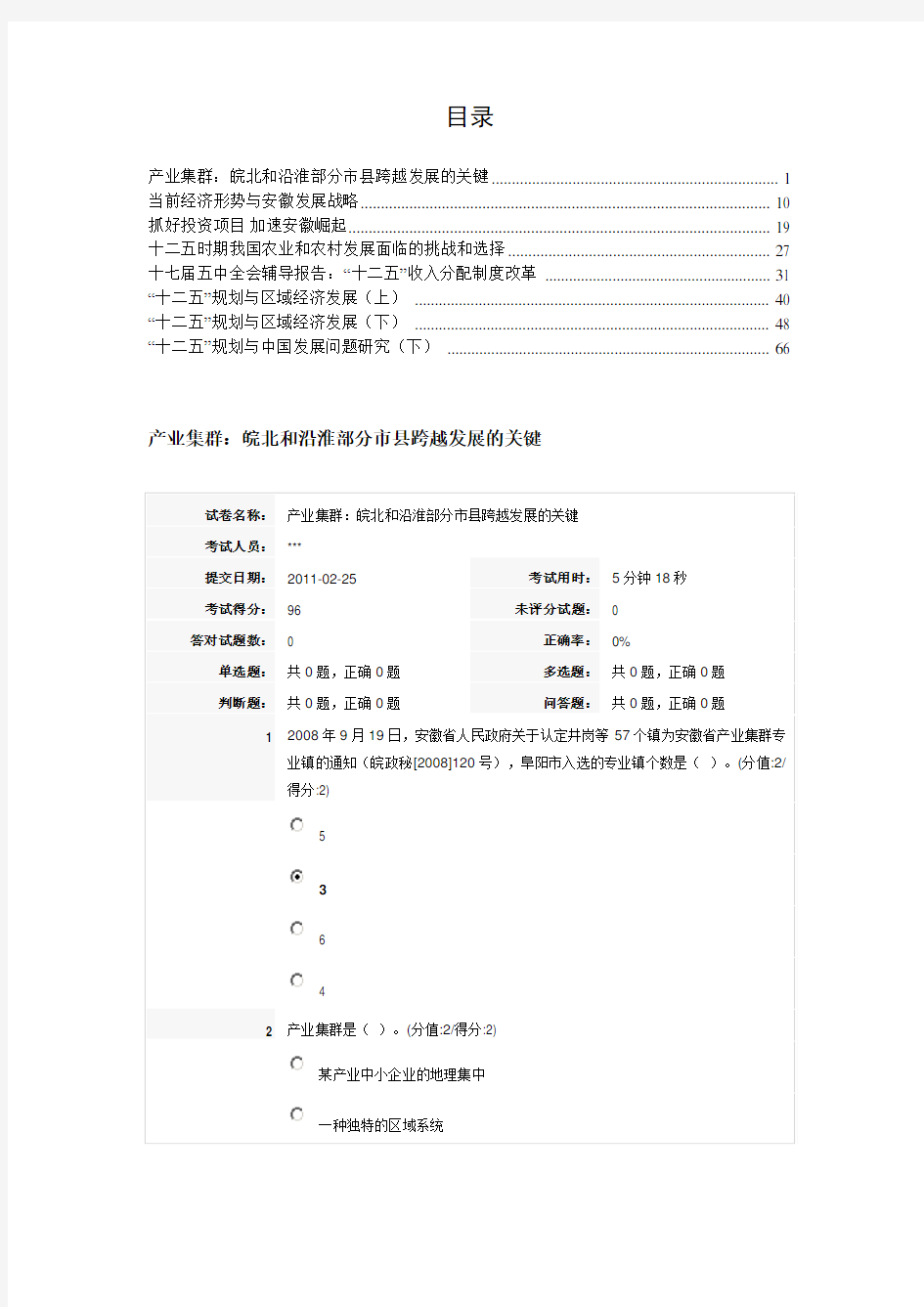 安徽干部教育在线学习2011部分必修课参考答案V2