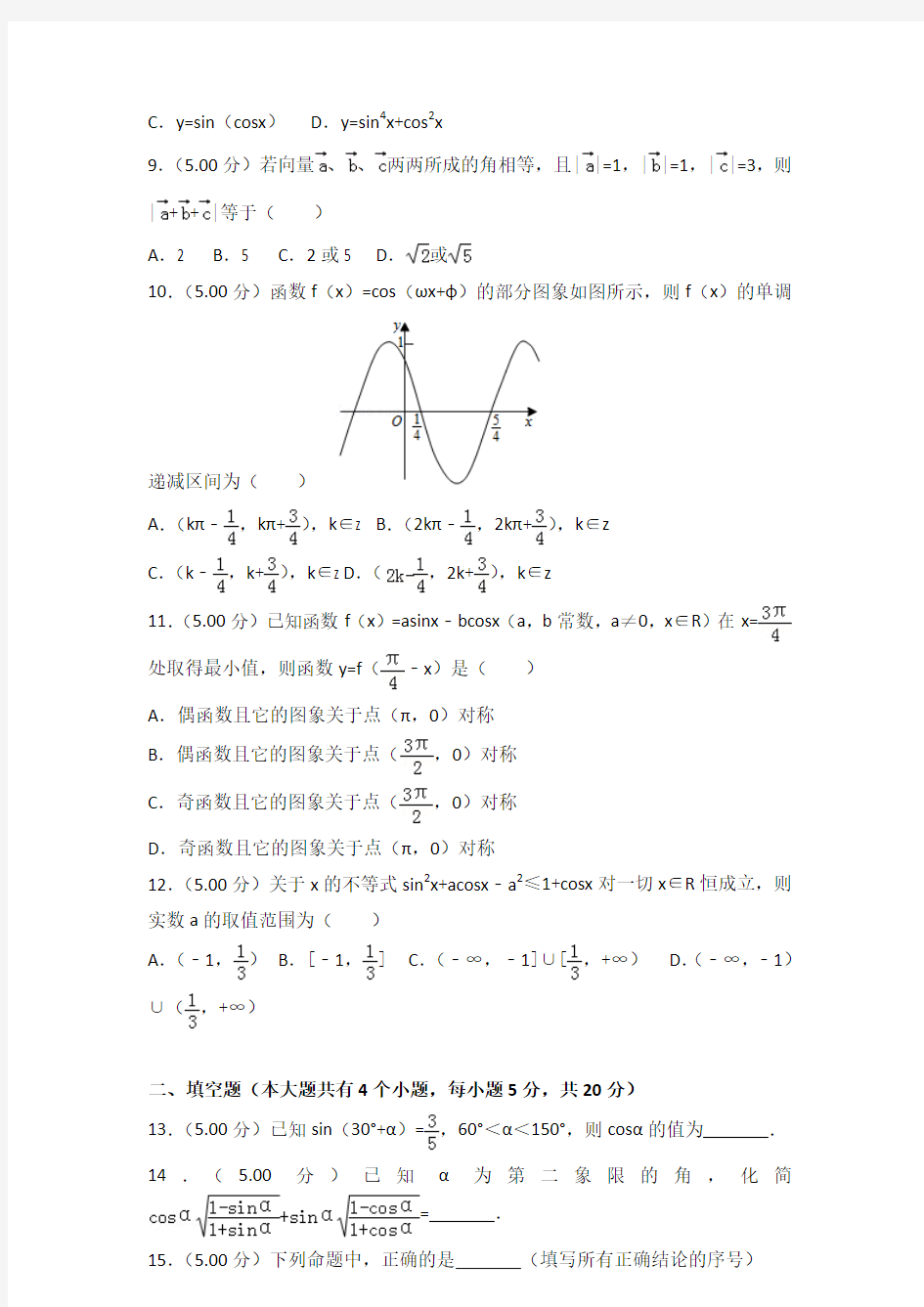 2015-2016学年黑龙江省牡丹江一中高一(上)期末数学试卷含答案