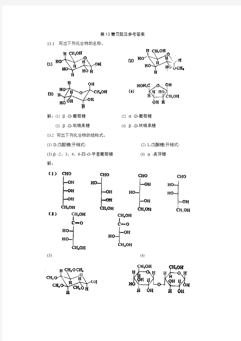 第13章习题及参考答案