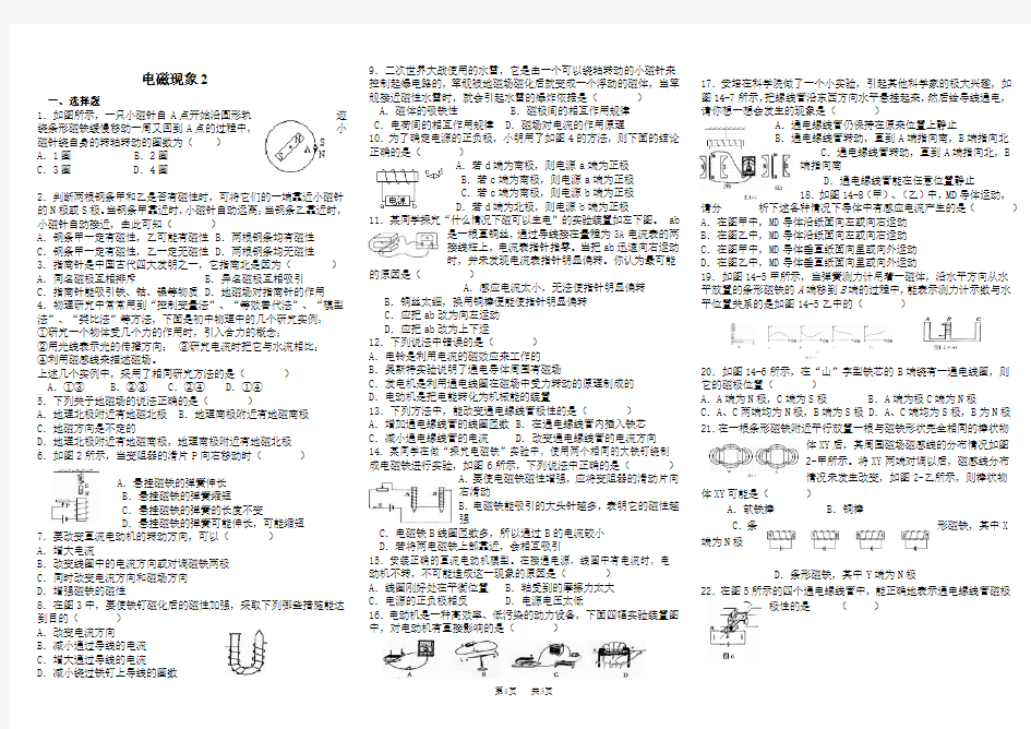 初中九年级物理集电磁现象