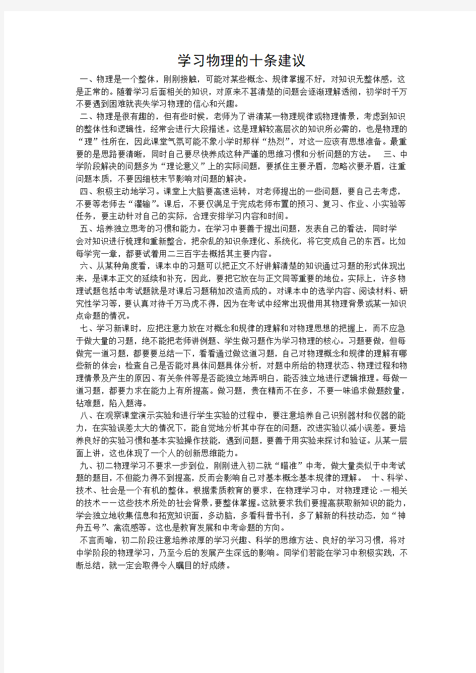 学习物理的十条建议.