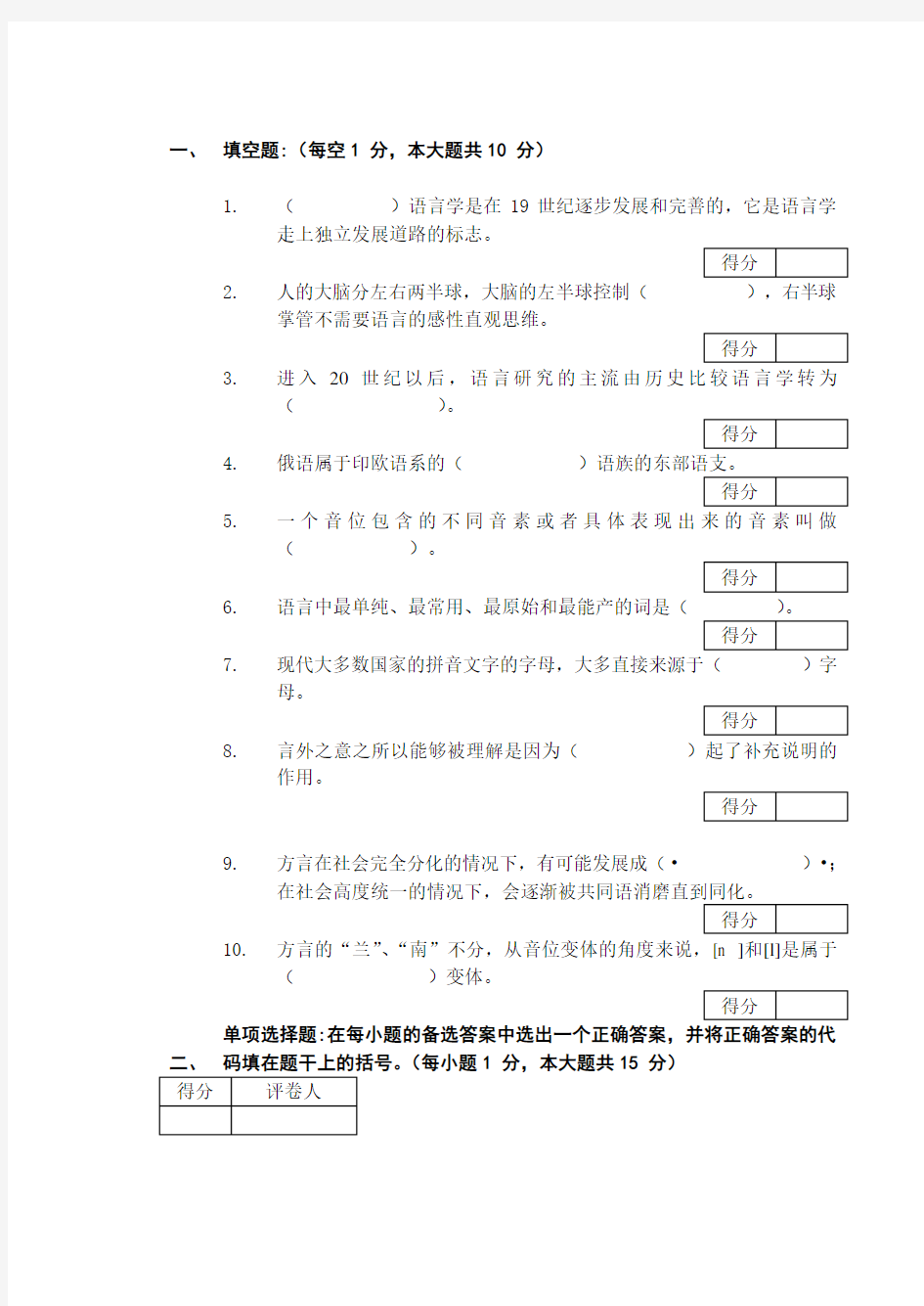 语言学概论试题与答案