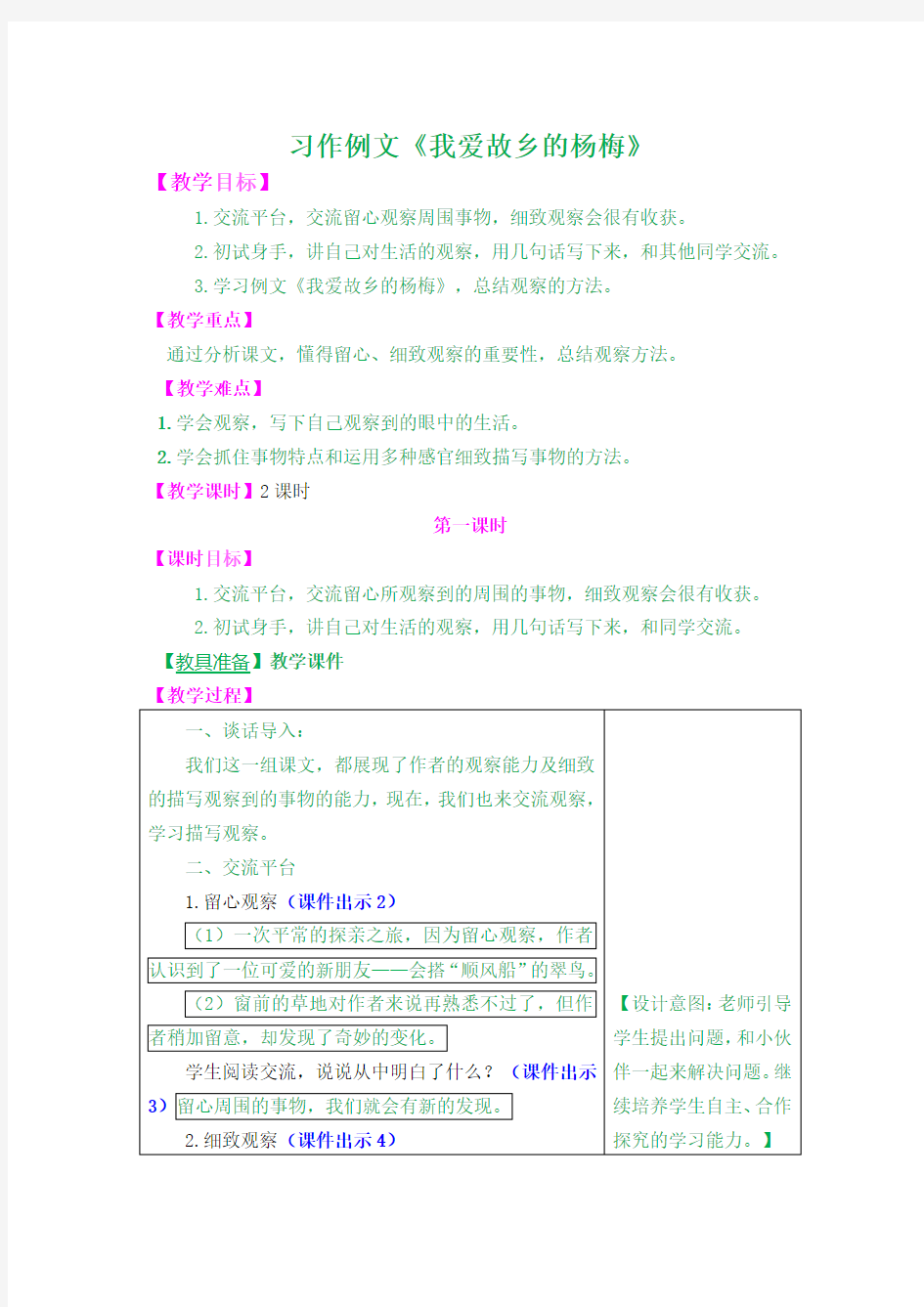 习作例文《我爱故乡的杨梅》 名师教案