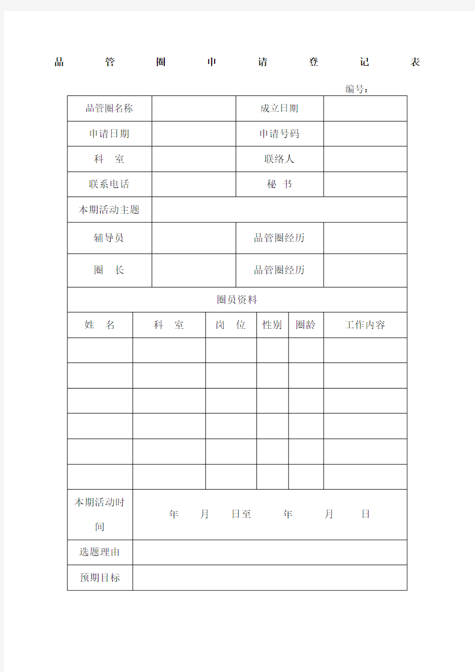 品管圈表格样表