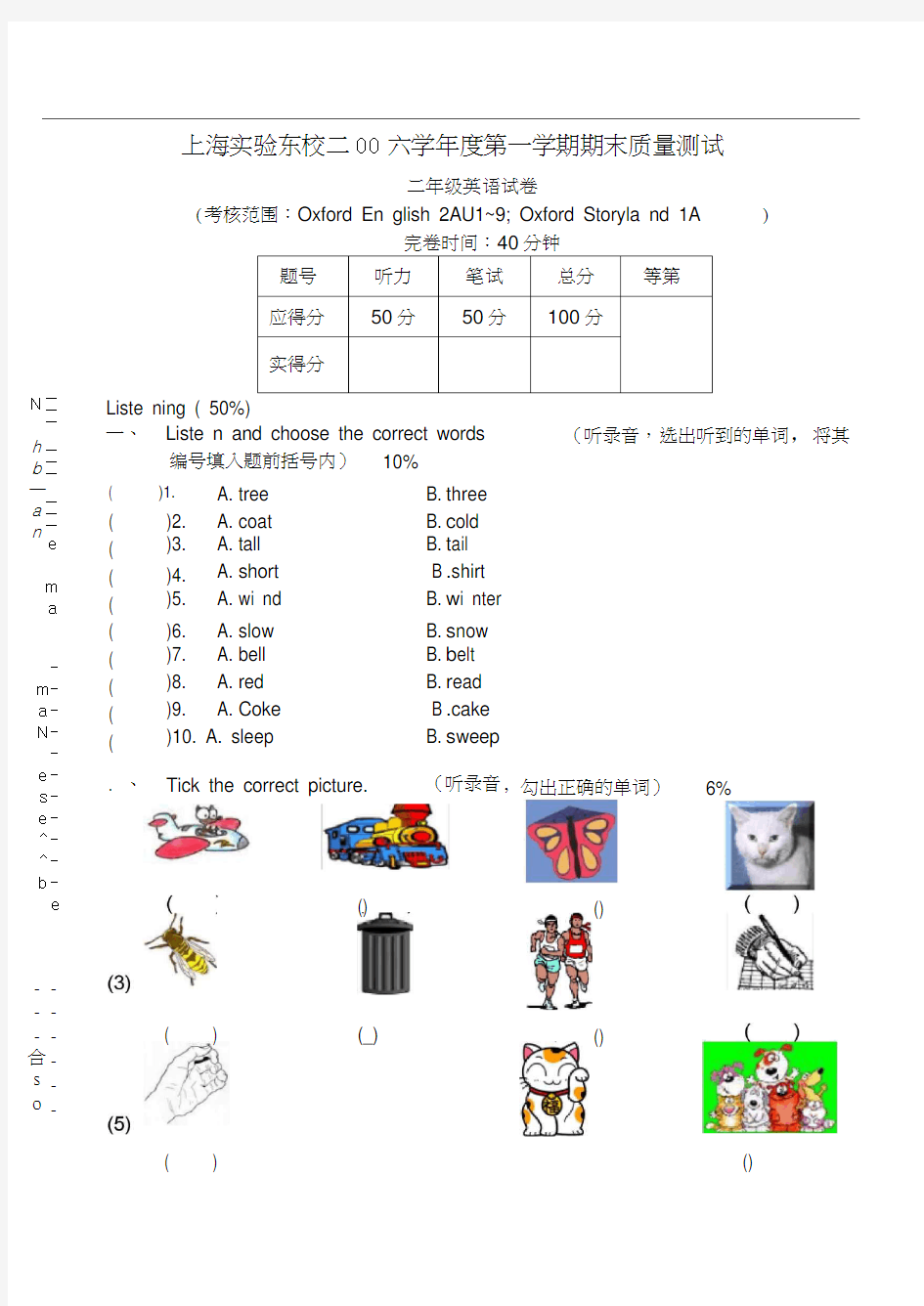 上海版牛津小学英语2a期末试题