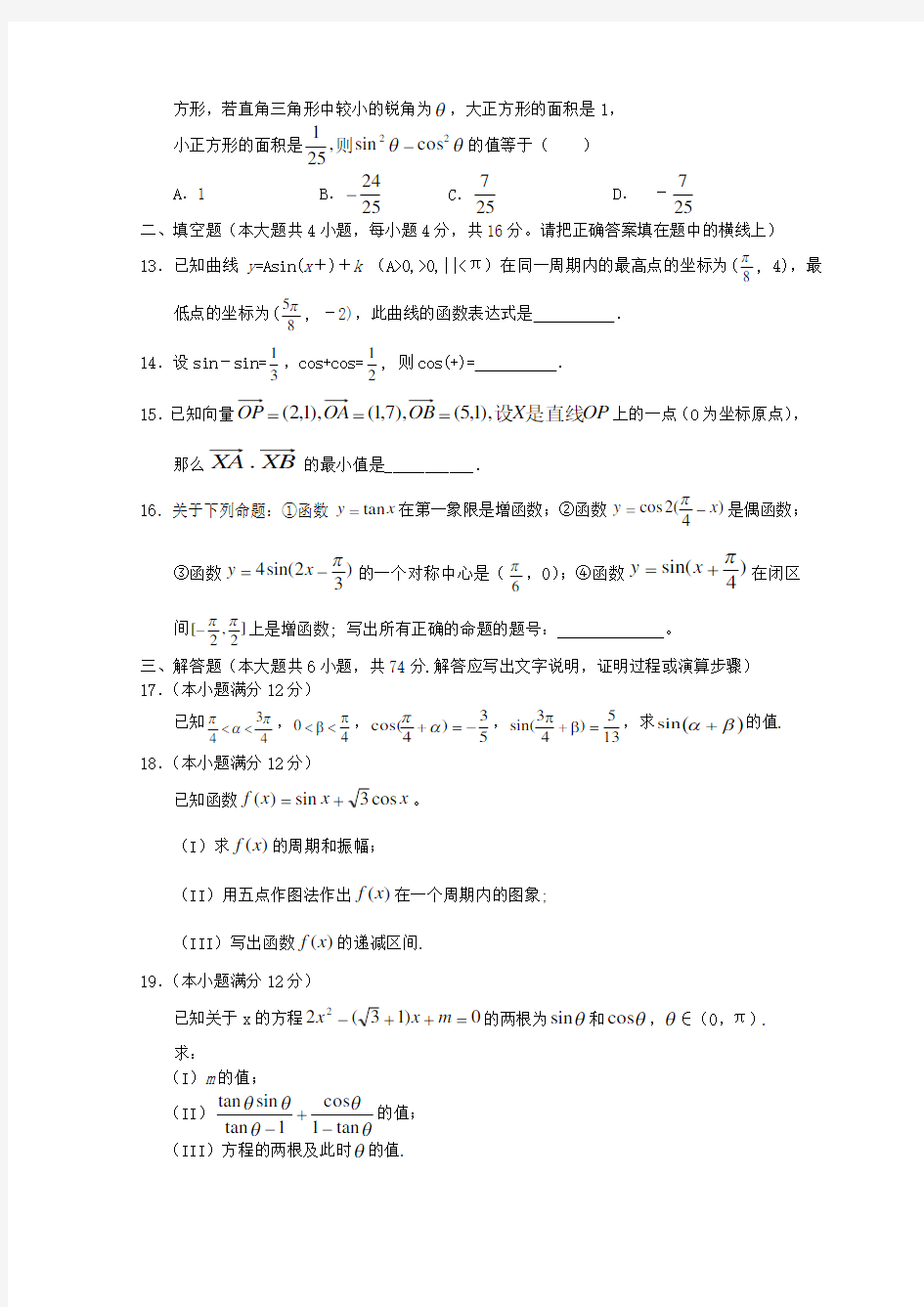 高一数学期末考试试题精选新人教版