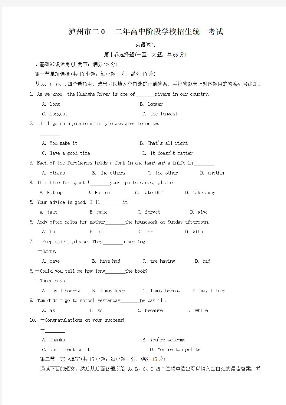 四川省泸州市2019年中考试题 (英语)(word版 含答案)