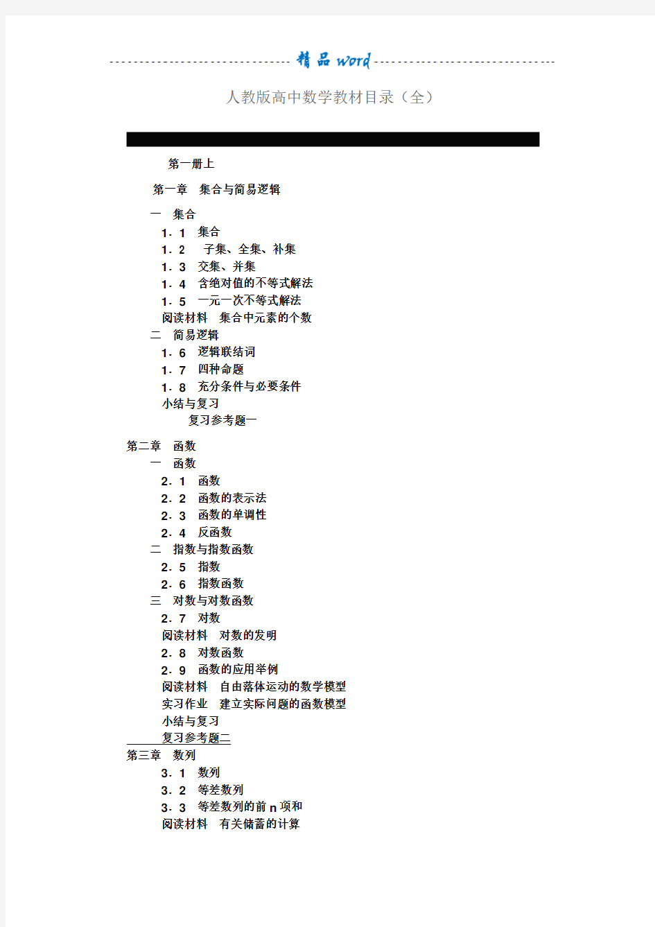 人教版高中数学教材目录(全册)