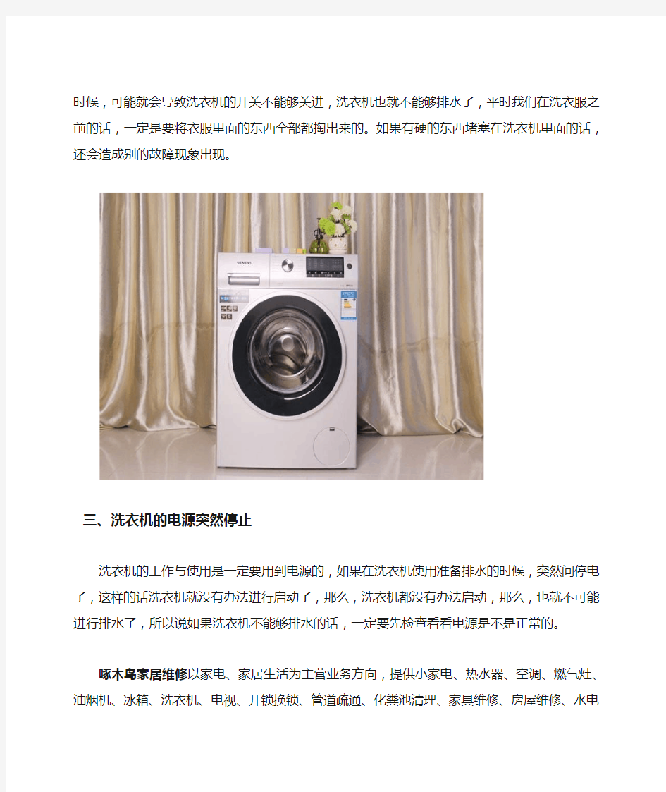 修理洗衣机的：常见不转故障原因
