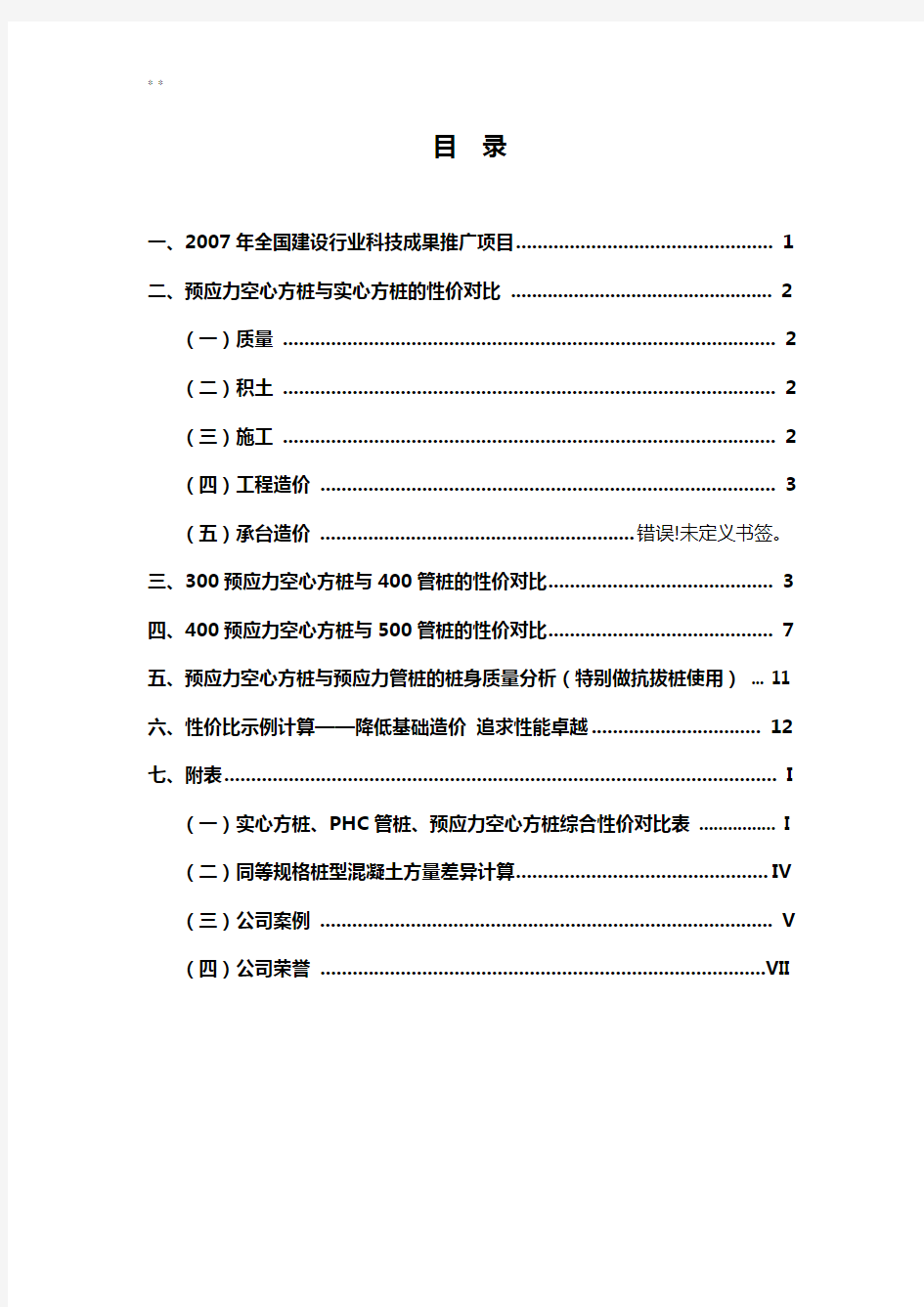 预应力空心方桩与实心方桩,空心管桩经济型比较