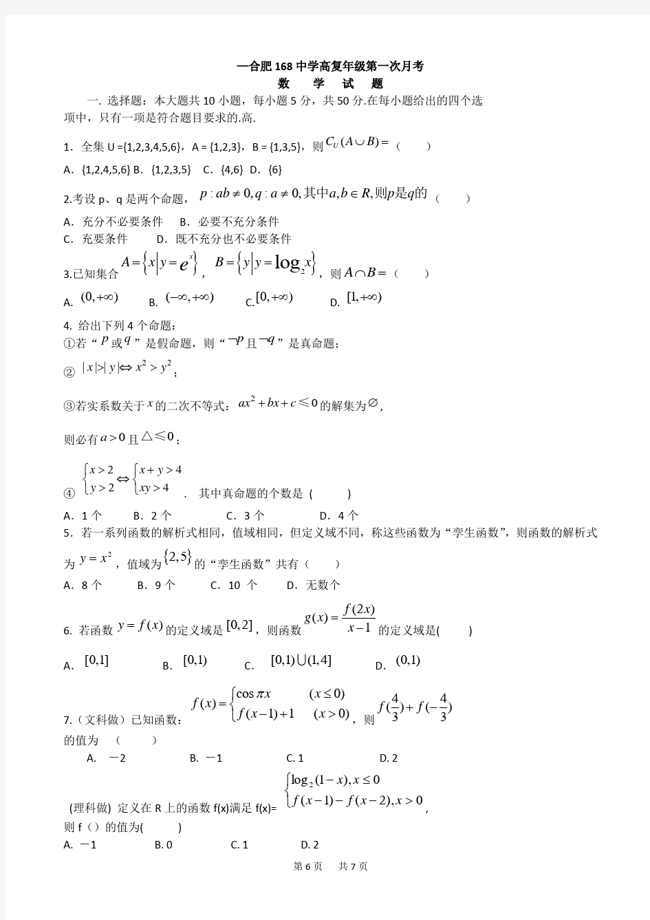 高三数学第一次月考试卷