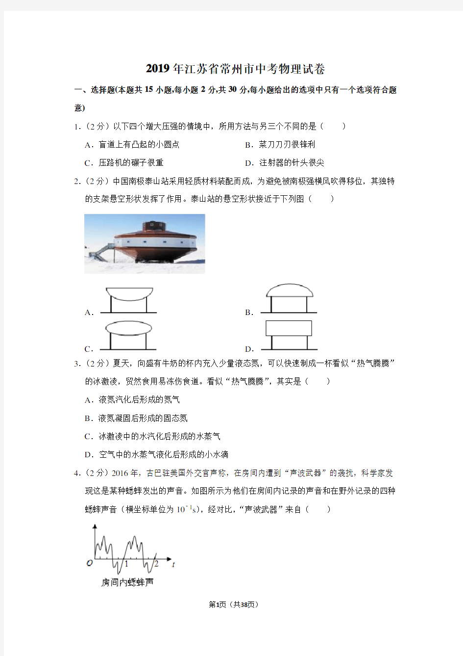 2019年江苏省常州市中考物理试卷含详细答案