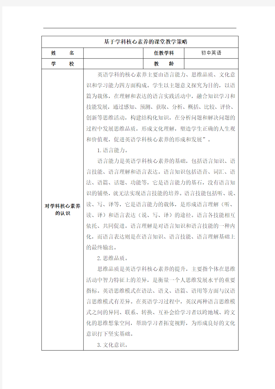 初中英语基于学科核心素养的课堂教学策略3