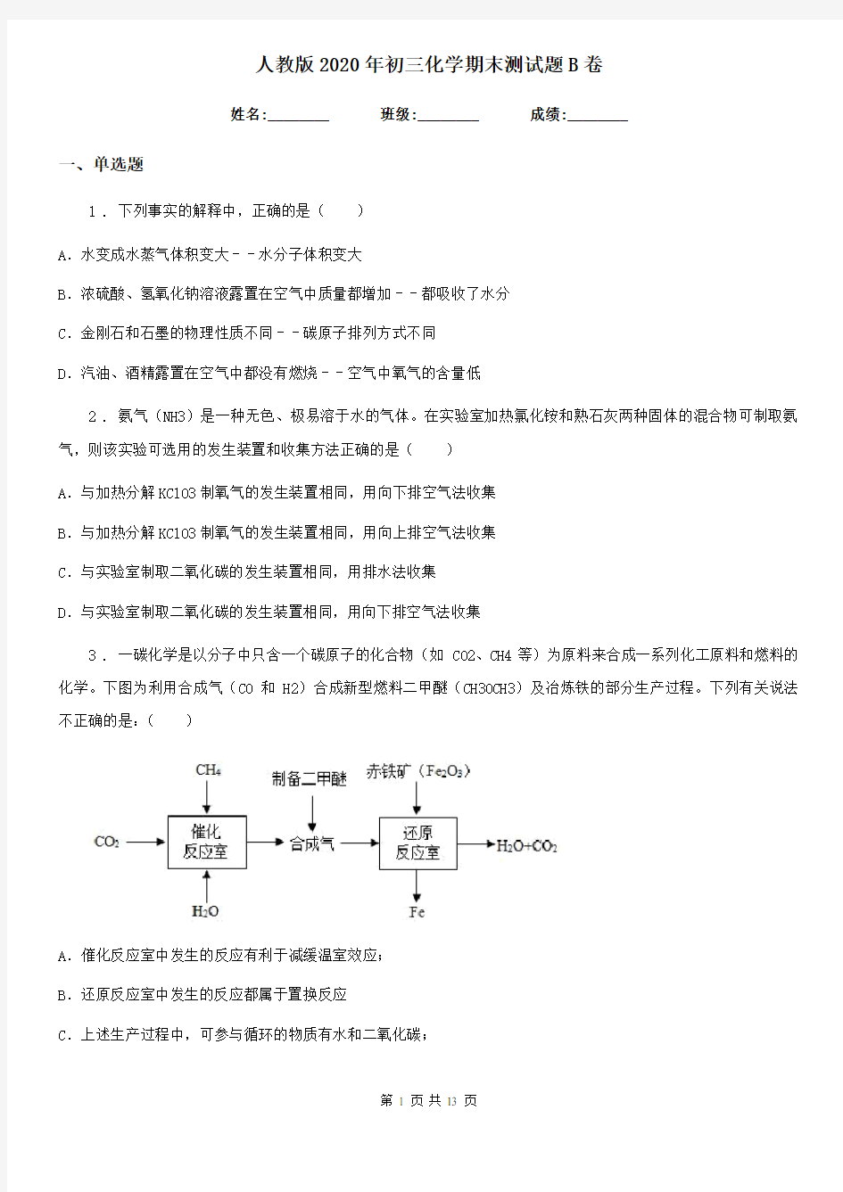 人教版2020年初三化学期末测试题B卷