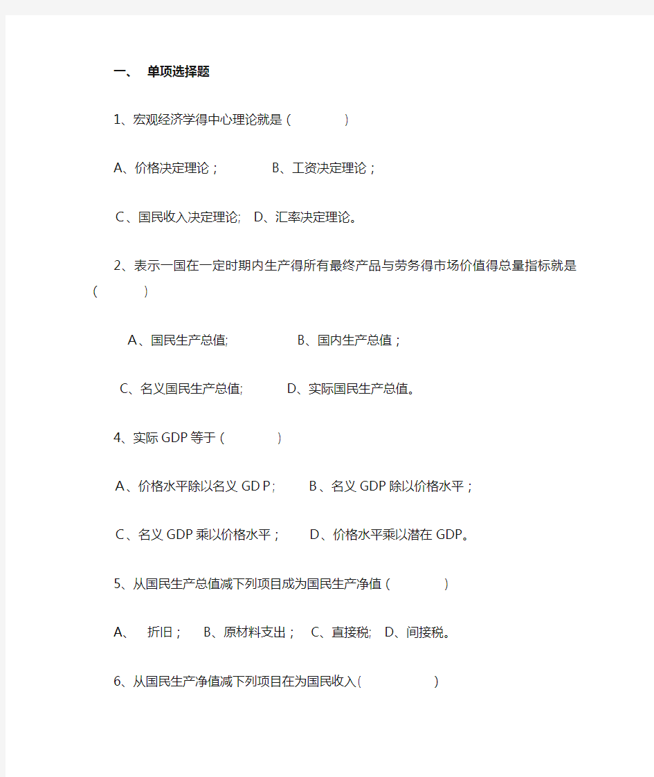 宏观经济学试题库及答案 -