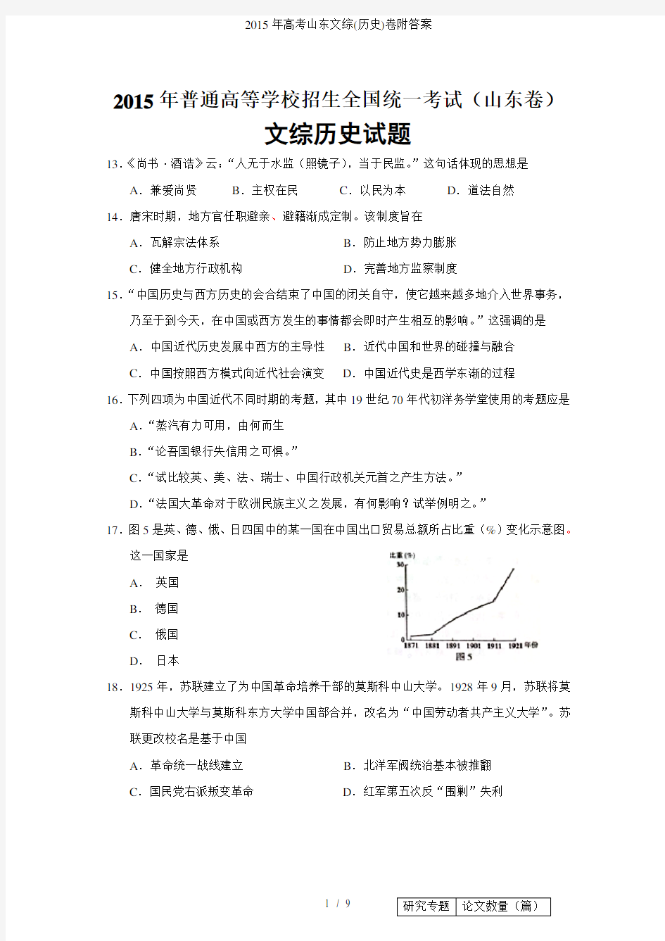 高考山东文综(历史)卷附答案