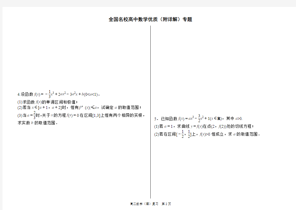 全国名校高中数学优质(附详解)专题高二极值