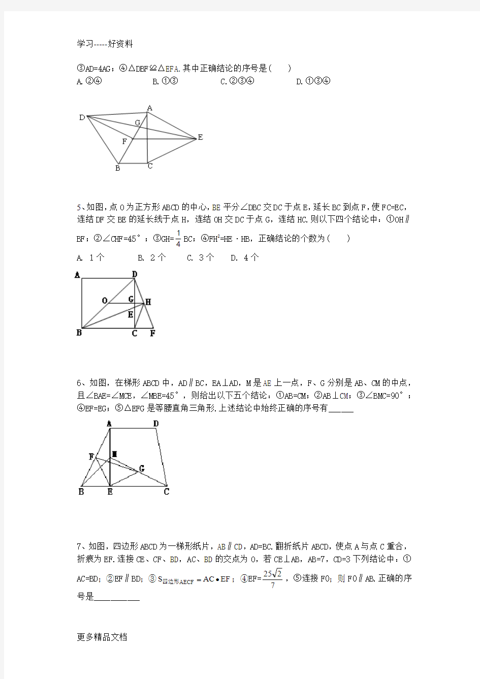 初中三角形综合复习题汇编