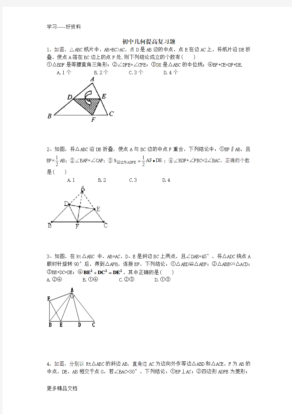 初中三角形综合复习题汇编
