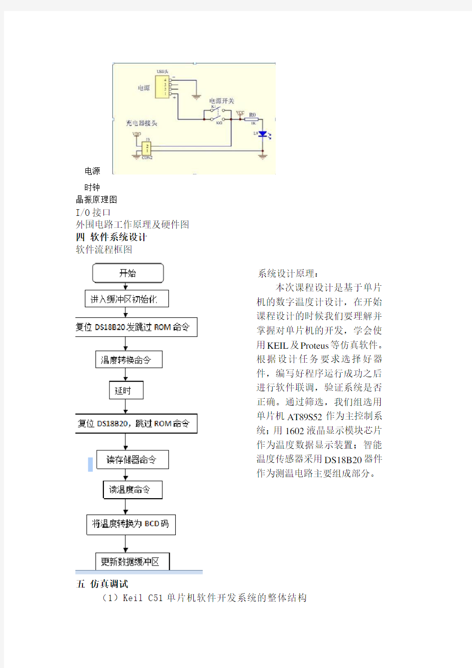 基于单片机温度检测LCD显示课程设计报告