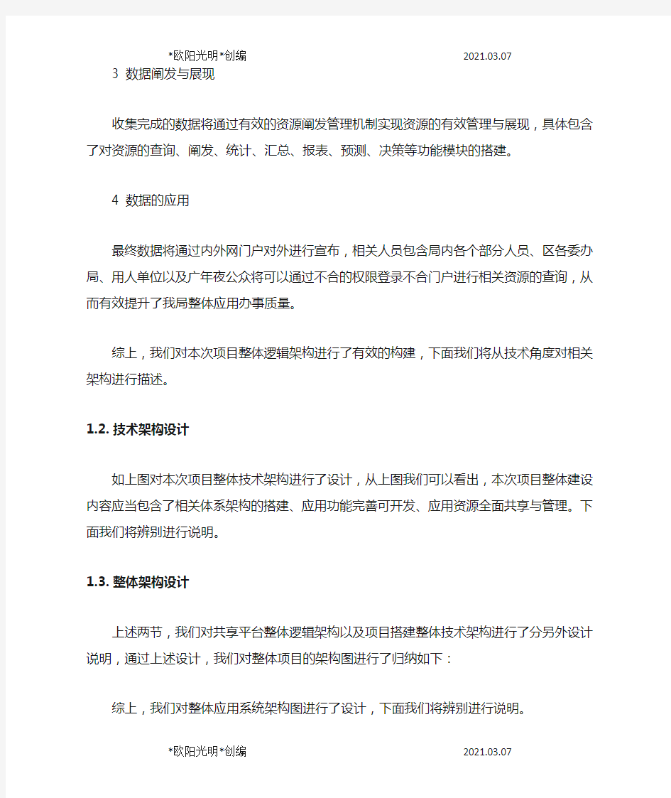 2021年很详细的系统架构图-强烈推荐