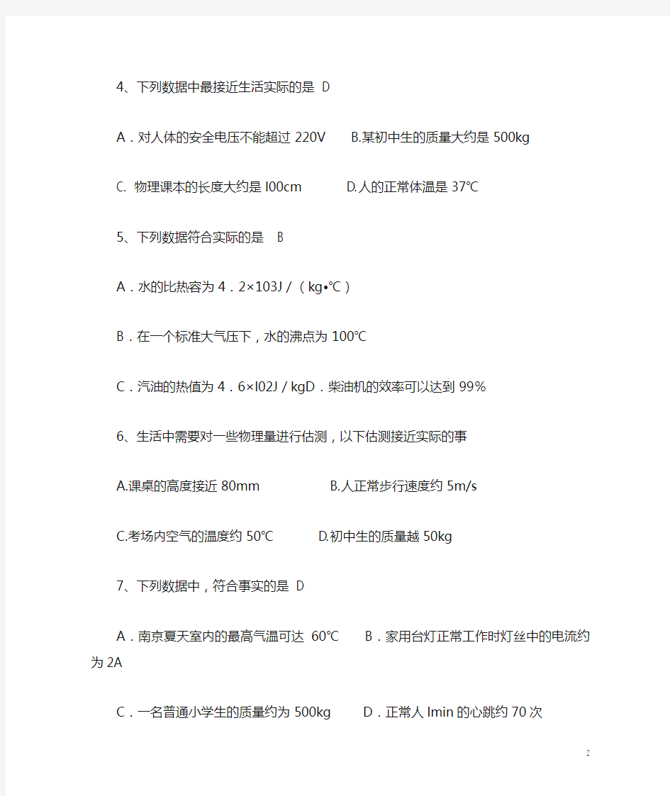 (完整版)初中物理中考估算题汇总