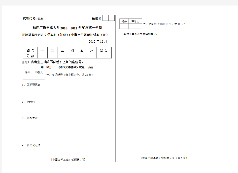 中央电大《中国文学基础》试题(开)