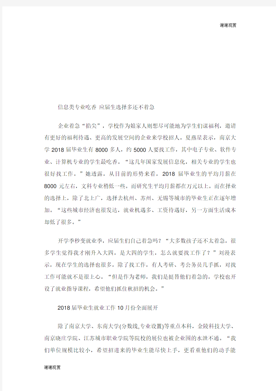 届高校毕业生招聘开始信息类专业最吃香.doc