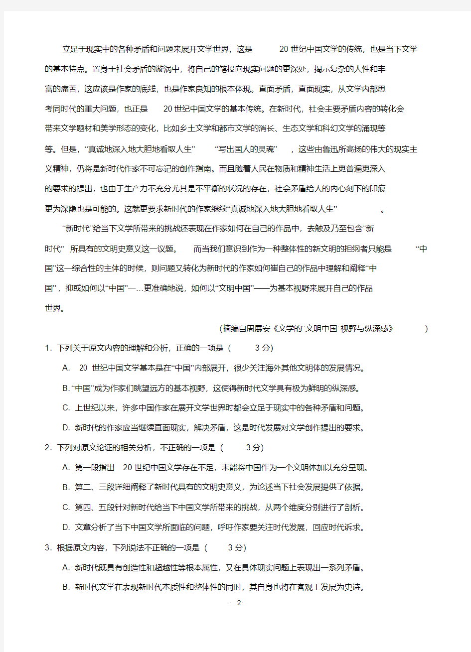 安徽省合肥市2018届高三第三次教学质量检测语文含答案.pdf