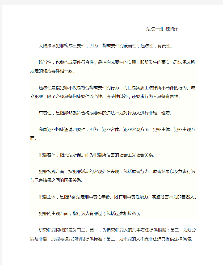 大陆法系犯罪构成三要件与我国犯罪构成通说四要件的利弊